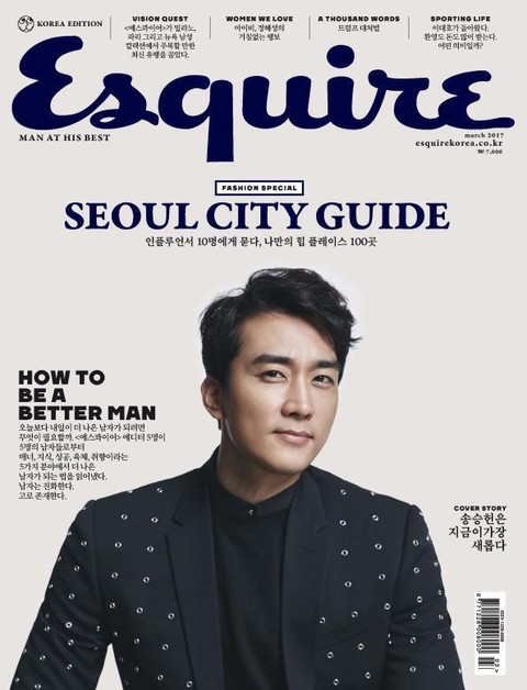 Esquire 2017년 3월호 표지 이미지