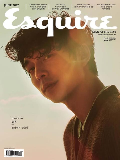 Esquire 2017년 6월호 표지 이미지