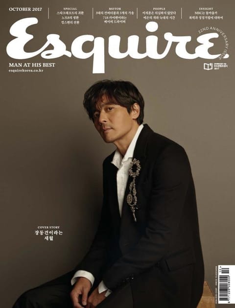 Esquire 2017년 10월호 표지 이미지