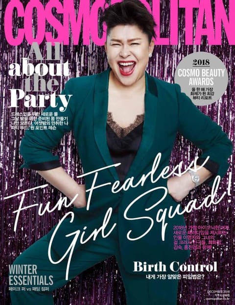 Cosmopolitan 2018년 12월호 표지 이미지