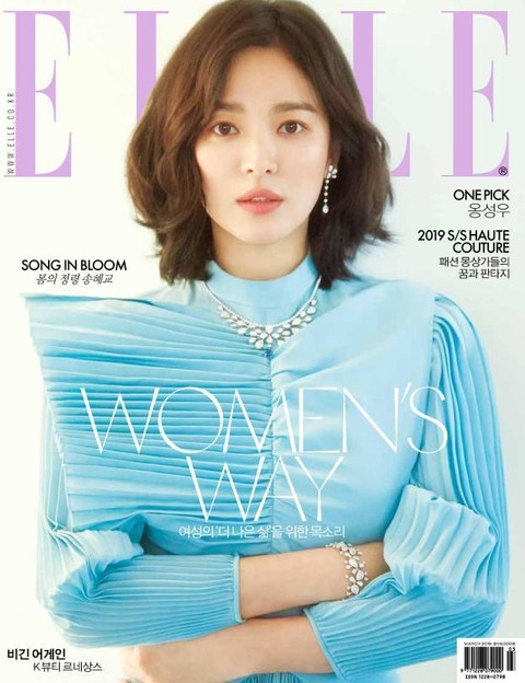 Elle 2019년 3월호 표지 이미지