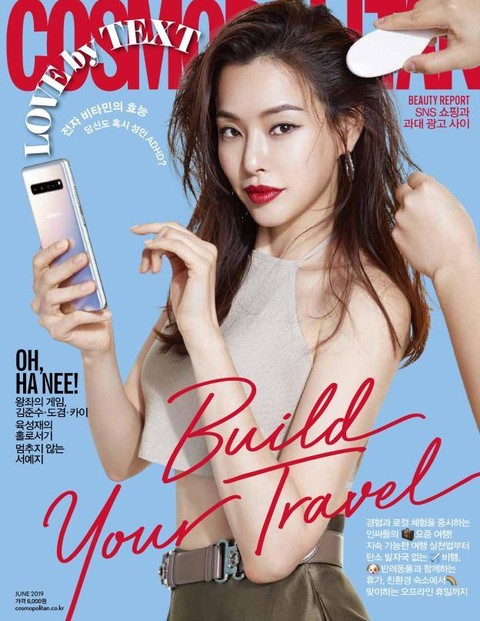 Cosmopolitan 2019년 6월호 표지 이미지