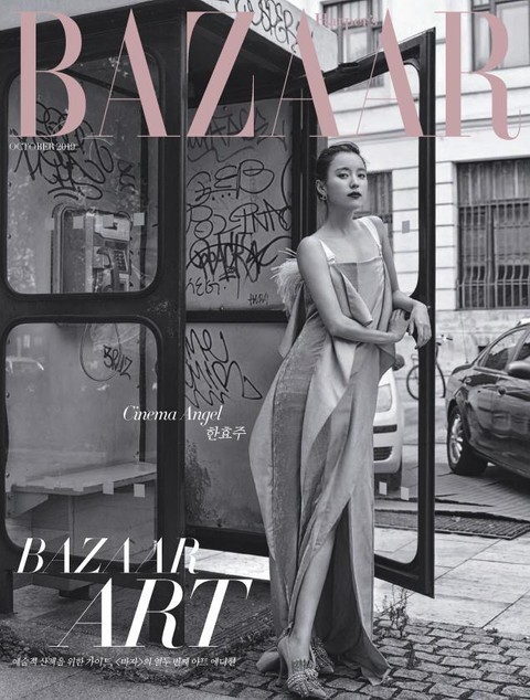 Bazaar 2019년 10월호 표지 이미지