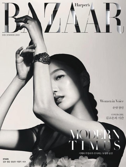 Bazaar 2019년 12월호 표지 이미지