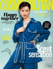 Cosmopolitan 2020년 2월호