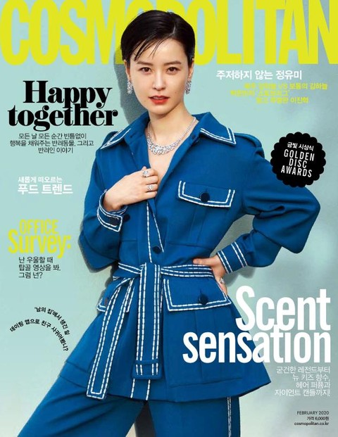 Cosmopolitan 2020년 2월호 표지 이미지