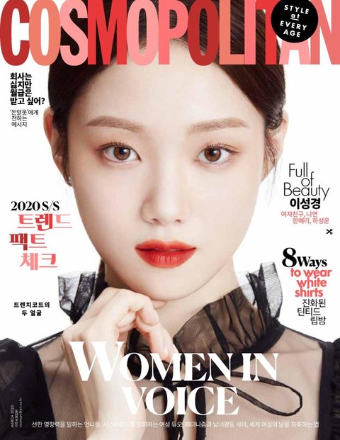 Cosmopolitan 2020년 3월호 표지 이미지