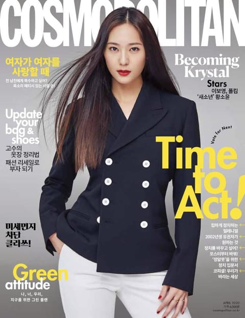 Cosmopolitan 2020년 4월호 표지 이미지