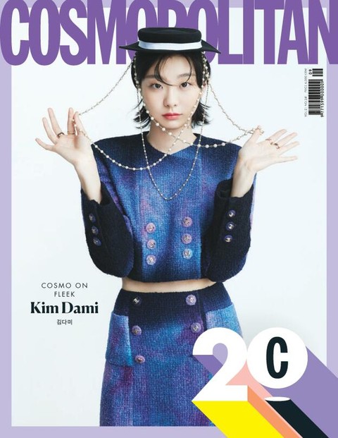 Cosmopolitan 2020년 9월호 표지 이미지