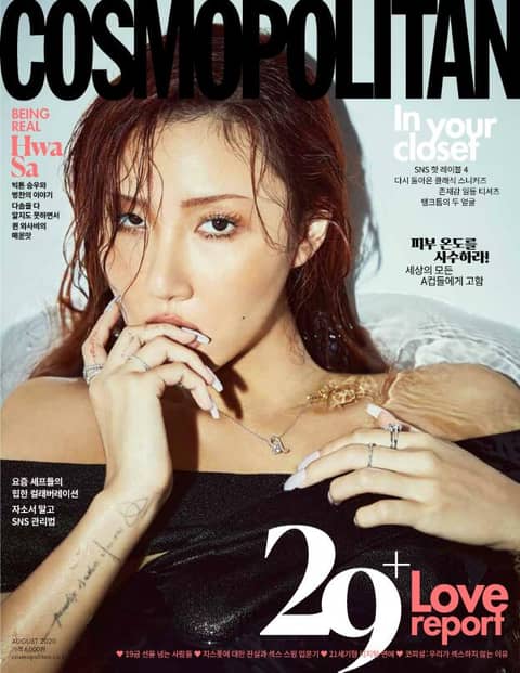 Cosmopolitan 2020년 8월호 표지 이미지