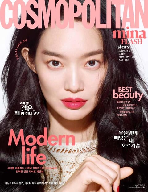 Cosmopolitan 2020년 5월호 표지 이미지