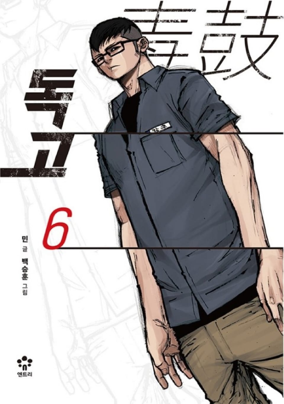 독고 6권 (완결)