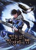 영혼 없는 불경자의 밤 2화