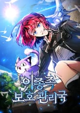 이종족 보호 관리국 표지 이미지