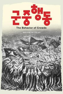 군중행동