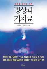 명상과 기치료 표지 이미지