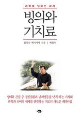 빙의와 기치료 표지 이미지