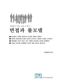 면접과 롤모델
