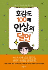 호감도 100배 인상의 달인 표지 이미지