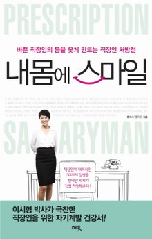 내 몸에 스마일