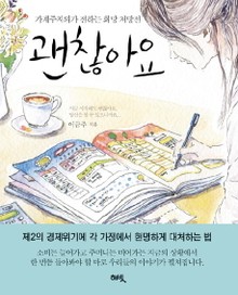 괜찮아요