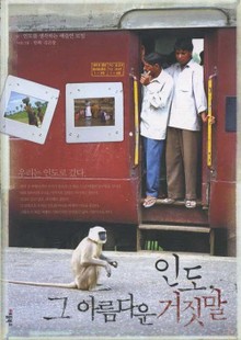 인도 그 아름다운 거짓말