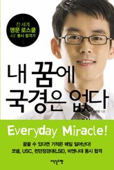 내 꿈에 국경은 없다 표지 이미지