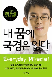내 꿈에 국경은 없다