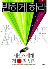 반하게 하라 표지 이미지