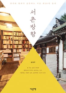 서촌 방향
