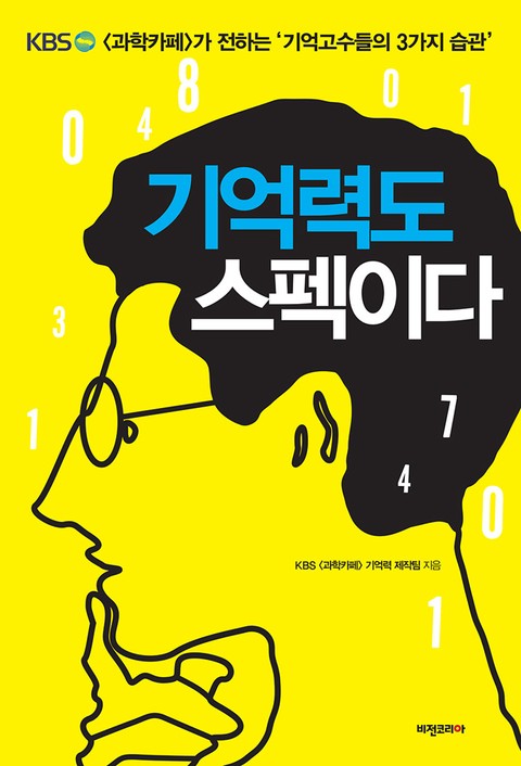 기억력도 스펙이다 표지 이미지