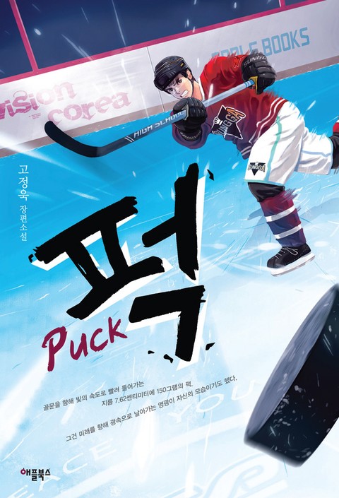 퍽(Puck) 표지 이미지