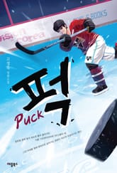 [체험판] 퍽(Puck) 표지 이미지