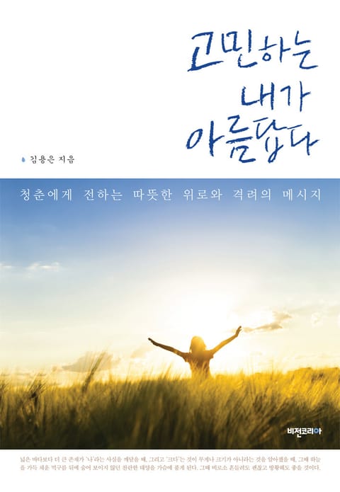 고민하는 내가 아름답다 표지 이미지