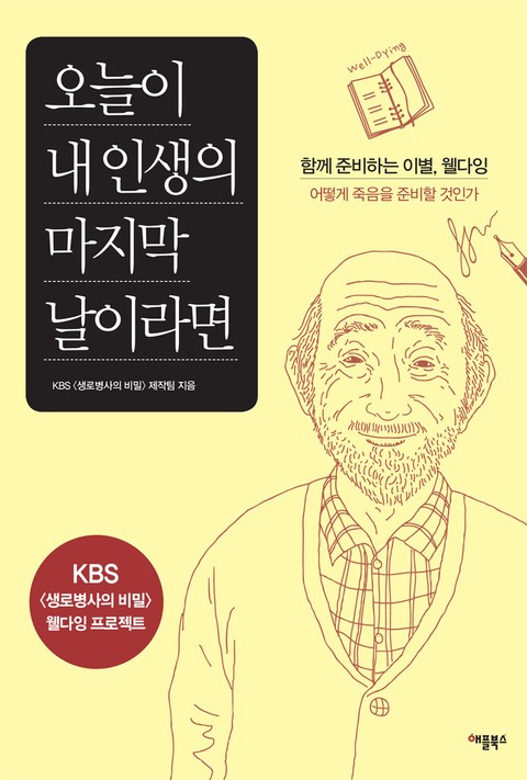 오늘이 내 인생의 마지막 날이라면 표지 이미지