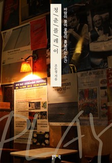 청춘플레이