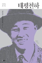 태평천하 (한국문학을 권하다 06: 채만식 대표작품집) 표지 이미지