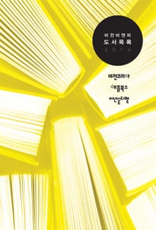 비전비엔피 도서목록 2014