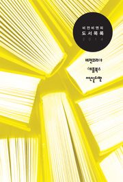 비전비엔피 도서목록 2014