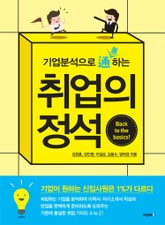 취업의 정석 표지 이미지