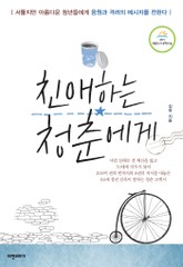 친애하는 청춘에게 표지 이미지