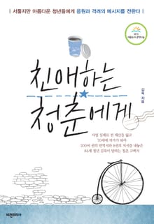 친애하는 청춘에게