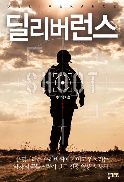 딜리버런스