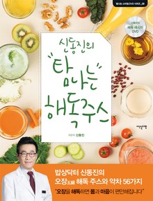 탐나는 해독주스
