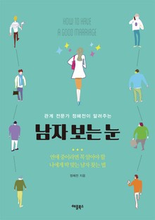 남자 보는 눈