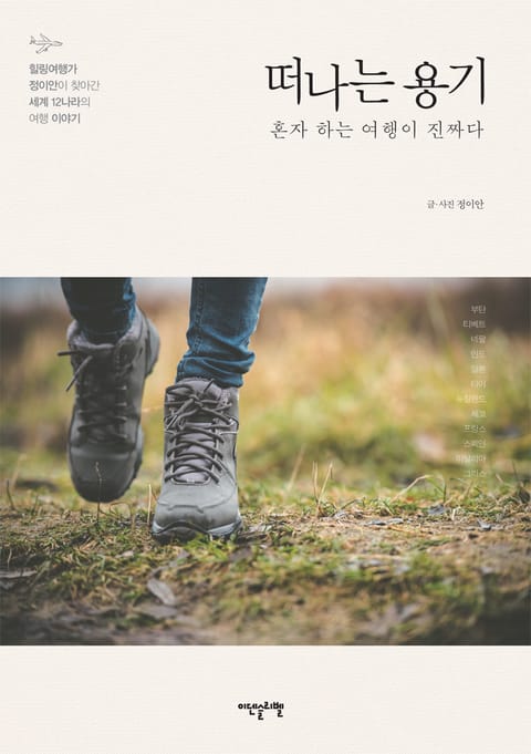 [체험판] 떠나는 용기 표지 이미지