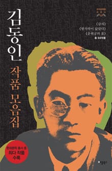합본 | 김동인 작품모음집 (전3권/완결)