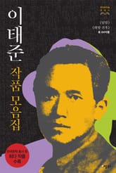 합본 | 이태준 작품모음집 (전2권/완결) 표지 이미지