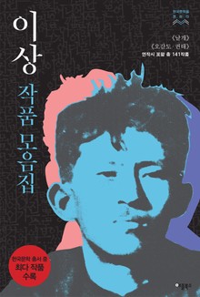 합본 | 이상 작품모음집 (전2권/완결)
