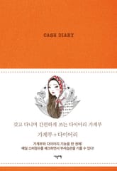 CASH DIARY 표지 이미지